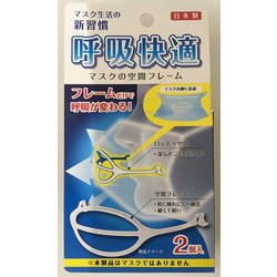 ライフマスクサポーター D651-0A1090 ふつうサイズ 2個入 [マスク関連用品]