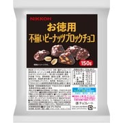 ニッコーお徳用 不揃いピーナッツブロックチョコ 150g [チョコレート]