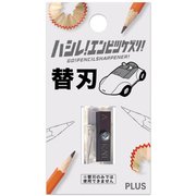 ハシレ!エンピツケズリ! 専用替刃 FS-660 R