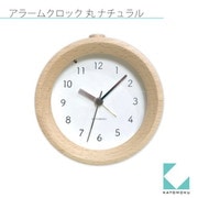 KATOMOKU カトモク アラームクロック ナチュラル km-89N