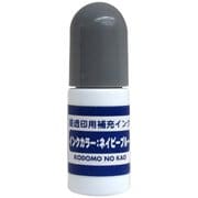 浸透印補充インク ネイビーブルー 4108-010
