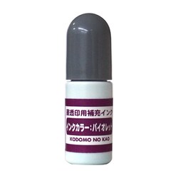 浸透印補充インク バイオレット 4108-009