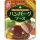 ハンバーグソース パウチ 100g [ハンバーグソース]