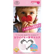 カワイイ女の贅沢マスク2020 7枚入