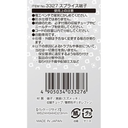 ヨドバシ.com - エーモン工業 amon 3327 [スプライス端子 適合コード