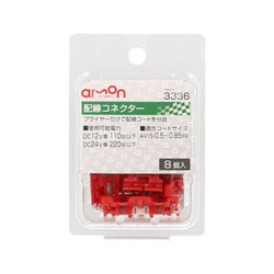 ヨドバシ.com - エーモン工業 amon 3336 [配線コネクター 適合コード