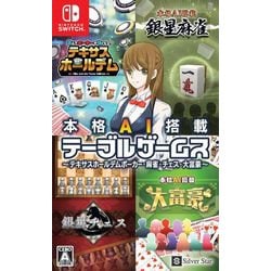 本格AI搭載テーブルゲームス ～テキサスホールデムポーカー・麻雀・チェス・大富豪～ [Nintendo Switchソフト]