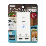 USB充電器 TVF48A3AC2U
