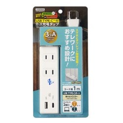 USB TYPE-C付 急速充電タップ TVFC39A2AC1C