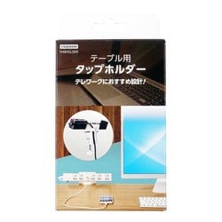 テーブル用タップホルダー TH8HOLDER
