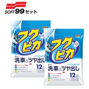 ソフト99 洗車お手入れセット 00468 フクピカ(12枚入り)2セット