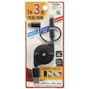 AL361 [車内用品 3way ライトニングケーブル 巻き取りタイプ microUSB TYPE-C 約0.8m iPhone 2.4A]