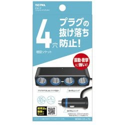 F317 [車内用品 シガーソケット増設分配器 ソケット4連 コードタイプ プラグ抜け防止 12V/24V車対応 出力7A 長さ：約1m]