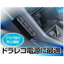 ヨドバシ.com - セイワ SEIWA F317 [車内用品 シガーソケット ヨドバシ.com - セイワ SEIWA F317 [車内用品 シガーソケット