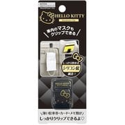 KT554 [車内用品 ハローキティ マスクモクリップ ハローキティB&G]