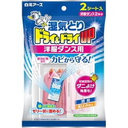 ドライ＆ドライUP 洋服ダンス用 2シート入 [除湿剤 湿気とり 水とり 消臭 防カビ 黄ばみ防止]