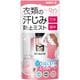 スタイルメイト 衣類の汗じみ防止ミスト 145mL [衣類用 消臭 除菌 抗菌 黄ばみ対策]