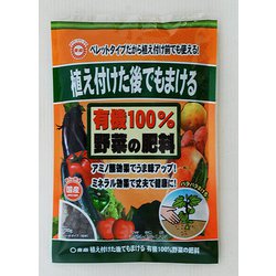 植付後・有機100％野菜の肥料 700g