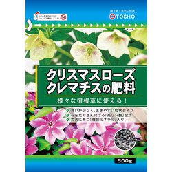 クリスマスローズ・クレマチスの肥料 500g