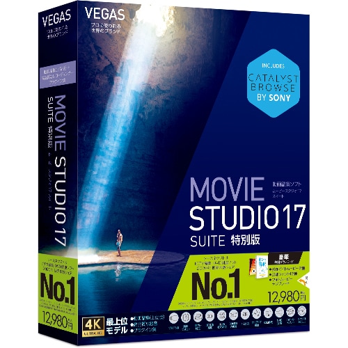 VEGAS Movie Studio 17 Suite 特別版 [ビデオ・動画編集ソフト]