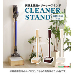 SJK-S-WHW [壁を傷つけない「立てる」収納 天然木クリーナースタンド 収納BOX付き ホワイト]