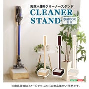 SJK-S-WHW [壁を傷つけない「立てる」収納 天然木クリーナースタンド 収納BOX付き ホワイト]