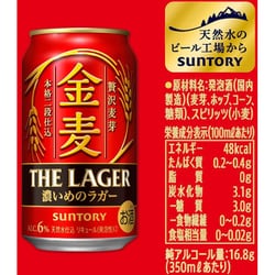 ヨドバシ.com - サントリー 金麦〈ザ・ラガー〉 6度 350ml×24缶 