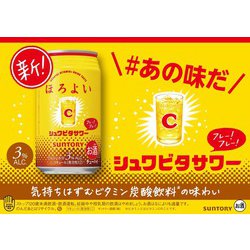 ヨドバシ.com - サントリー 限定 ほろよい〈シュワビタサワー〉 3度