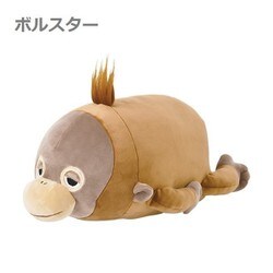 88256-35 マシュマロアニマル ボルスター ウータン [キャラクターグッズ]
