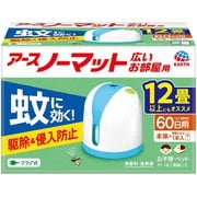 アースノーマット 60日セット 広いお部屋用 [防除用医薬部外品 蚊に効く 駆除&侵入 防止 リビング用 置き型 殺虫剤 本体 蚊取り器 液体（45mL） 無香料 低刺激]