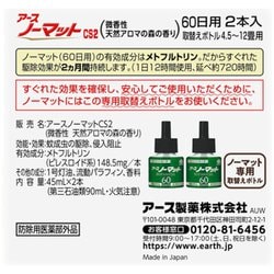 ヨドバシ.com - ノーマット アースノーマット BOTANICAL 取替えボトル