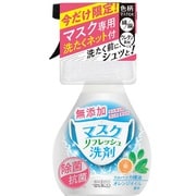 マスクリフレッシュ洗剤 300mL