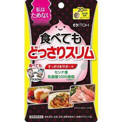 食べてもどっさりスリム 80粒