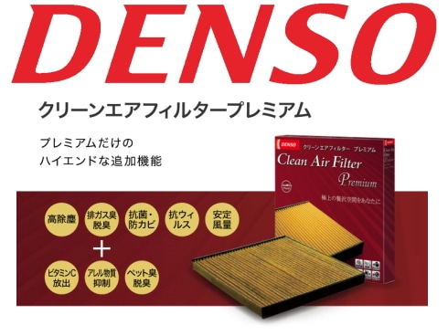 ヨドバシ.com - デンソー DENSO DCP1014 [エアコンフィルター クリーン