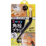 2WAY角栓ブラシ [小鼻用洗顔ブラシ]