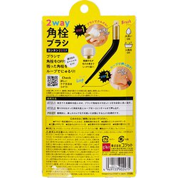 ヨドバシ.com - コジット COGIT 2WAY角栓ブラシ 通販【全品無料配達】