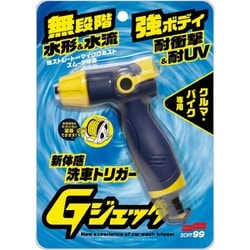 洗車用品 散水トリガー Gジェッター 新体感洗車用トリガー ブルーイエロー 洗車・散水用 04199