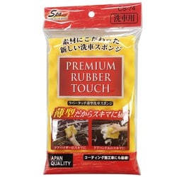 洗車用スポンジ ラバータッチ薄型洗車スポンジ 1個入 CS-74