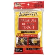 洗車用スポンジ ラバータッチ薄型洗車スポンジ 1個入 CS-74