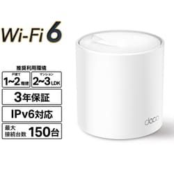 TP-Link Deco X60 Wi-Fi 6 AX3000 メッシュ 2個PC/タブレット