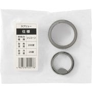ステンレスケータイボトル スクリュー用パッキン SB-SP