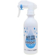 結露 Keeper 300ml [結露防止剤]