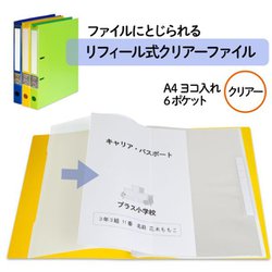 ヨドバシ Com プラス Plus Re 2cf リフィール式クリアファイル ヨコ入れ6ポケット クリアー 通販 全品無料配達