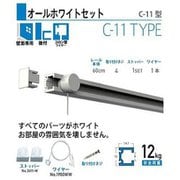 NO.3520-W [C-11型オールホワイトレールセット壁面用60cm]