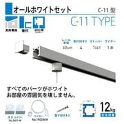 NO.3521-W [C-11型オールホワイトレールセット天井用60cm]