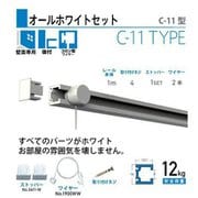 NO.3522-W [C-11型オールホワイトレールセット壁面用100cm]