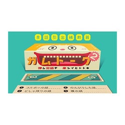 ヨドバシ Com 角刈書店 ガムトーク2 ボードゲーム 通販 全品無料配達