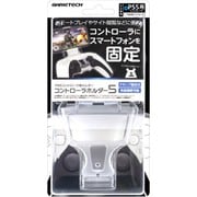 P5F2304 [Play Station 5 コントローラ用 マウント コントローラホルダー5]