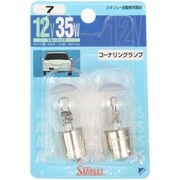 BP4580W 12V35W ブリスター電球/2個入り NO7