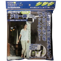 NEWどこでもアミ～戸2